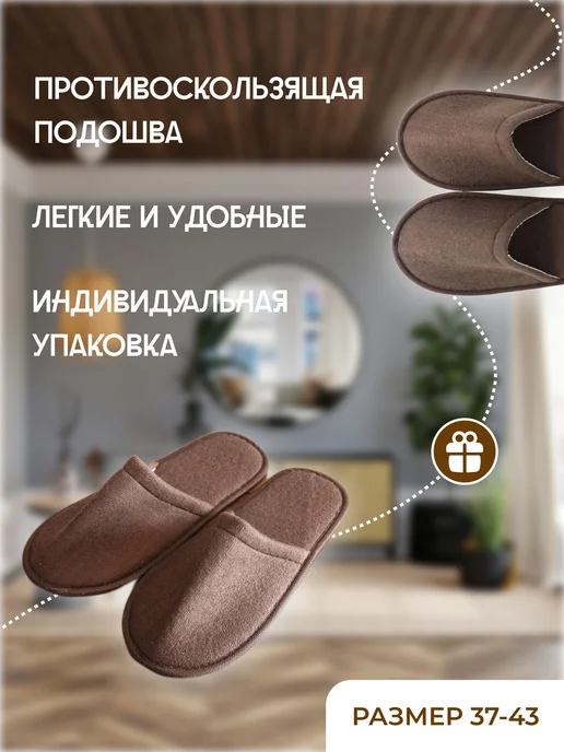 Одноразовые тапочки для гостиниц 28 см 5 п Коричневый 5шт, 5 шт, фото 3