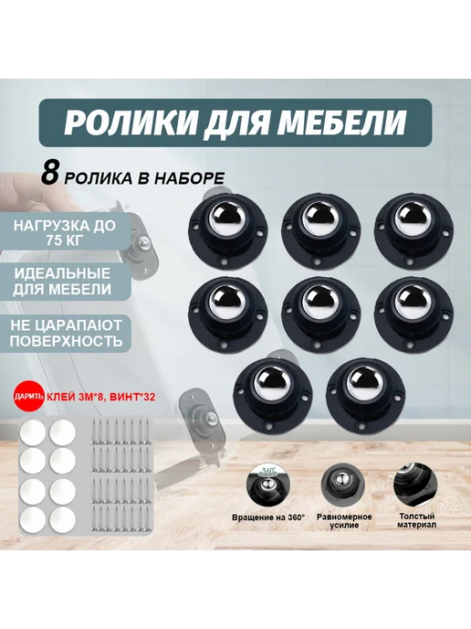 Колесики для мебели поворотные 8 шт Черный матовый, 8 шт