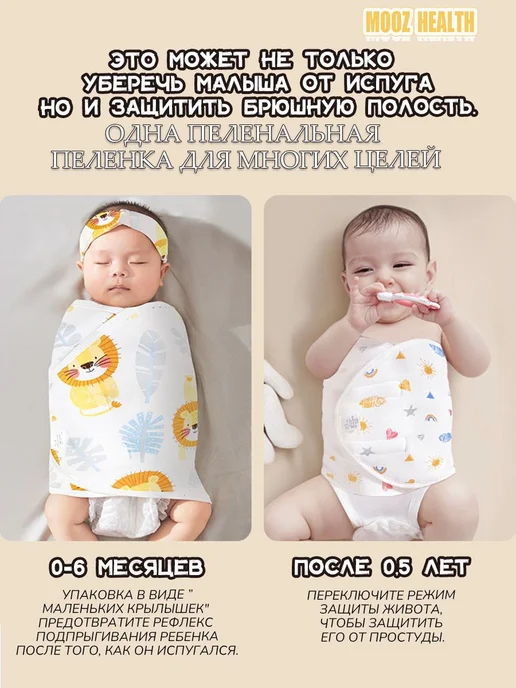 Пеленка-кокон MOOZ HEALTH спальный мешок лев*2 0-6 месяцев, вариант, фото 5