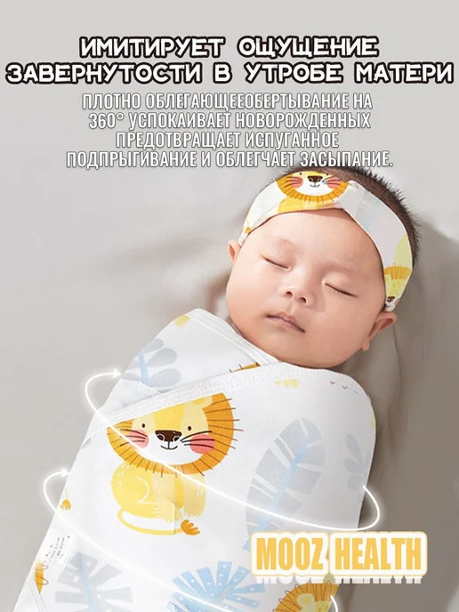 Пеленка-кокон MOOZ HEALTH спальный мешок лев*2 0-6 месяцев, вариант, фото 6