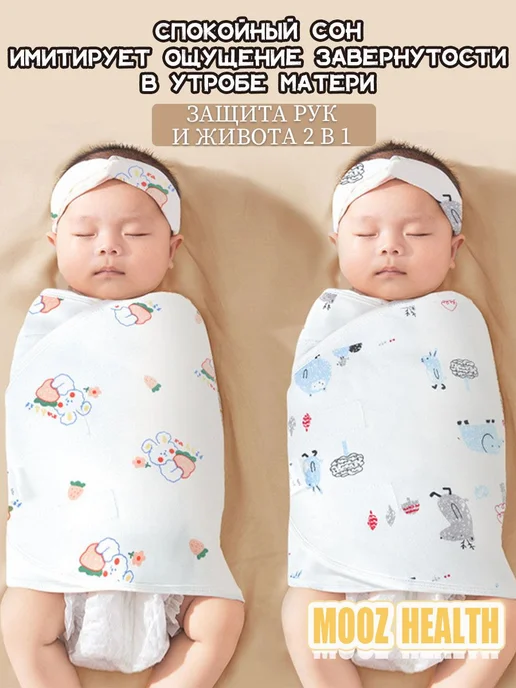 Пеленка-кокон MOOZ HEALTH спальный мешок лев*2 0-6 месяцев, вариант, фото 8