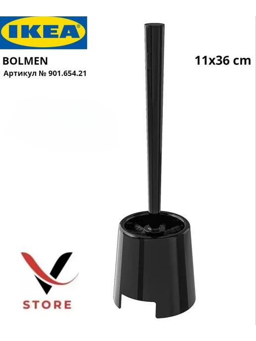 IKEA Ершик для унитаза BOLMEN, черный