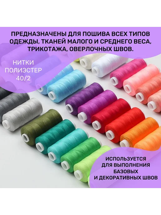 Нитки швейные набор 6 цветов 366м Ассорти №5, 6 цв., 366 м, фото 5