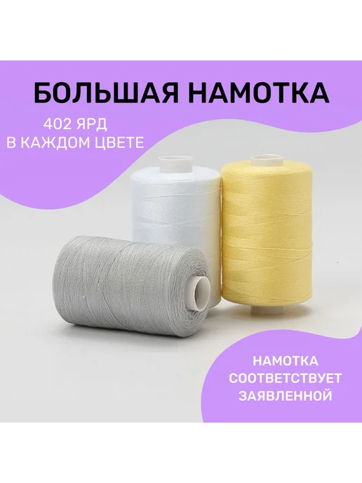 Нитки швейные набор 6 цветов 366м Ассорти №5, 6 цв., 366 м, фото 7
