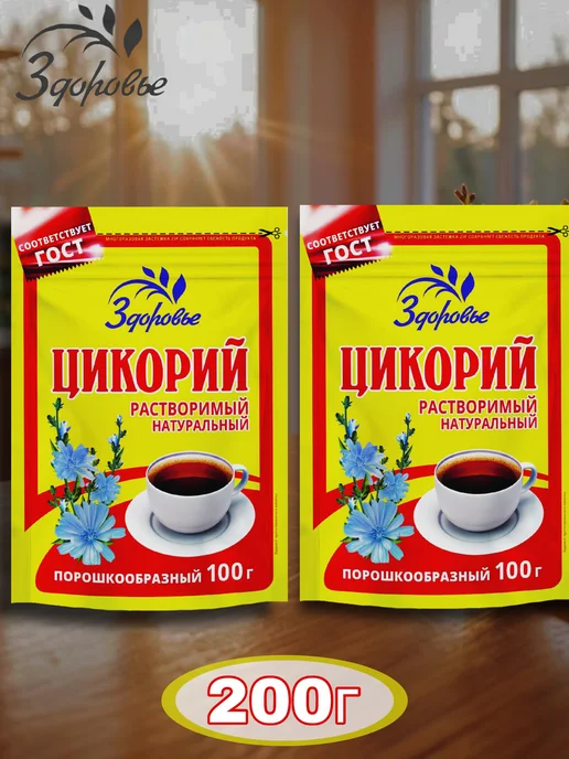 ЗДОРОВЬЕ Цикорий натуральный растворимый 200г, 200 г, фото 2