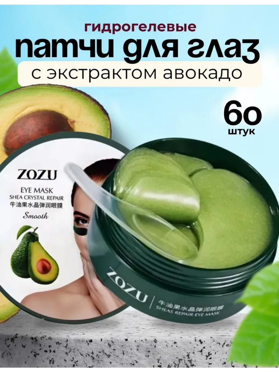 Патчи для глаз
