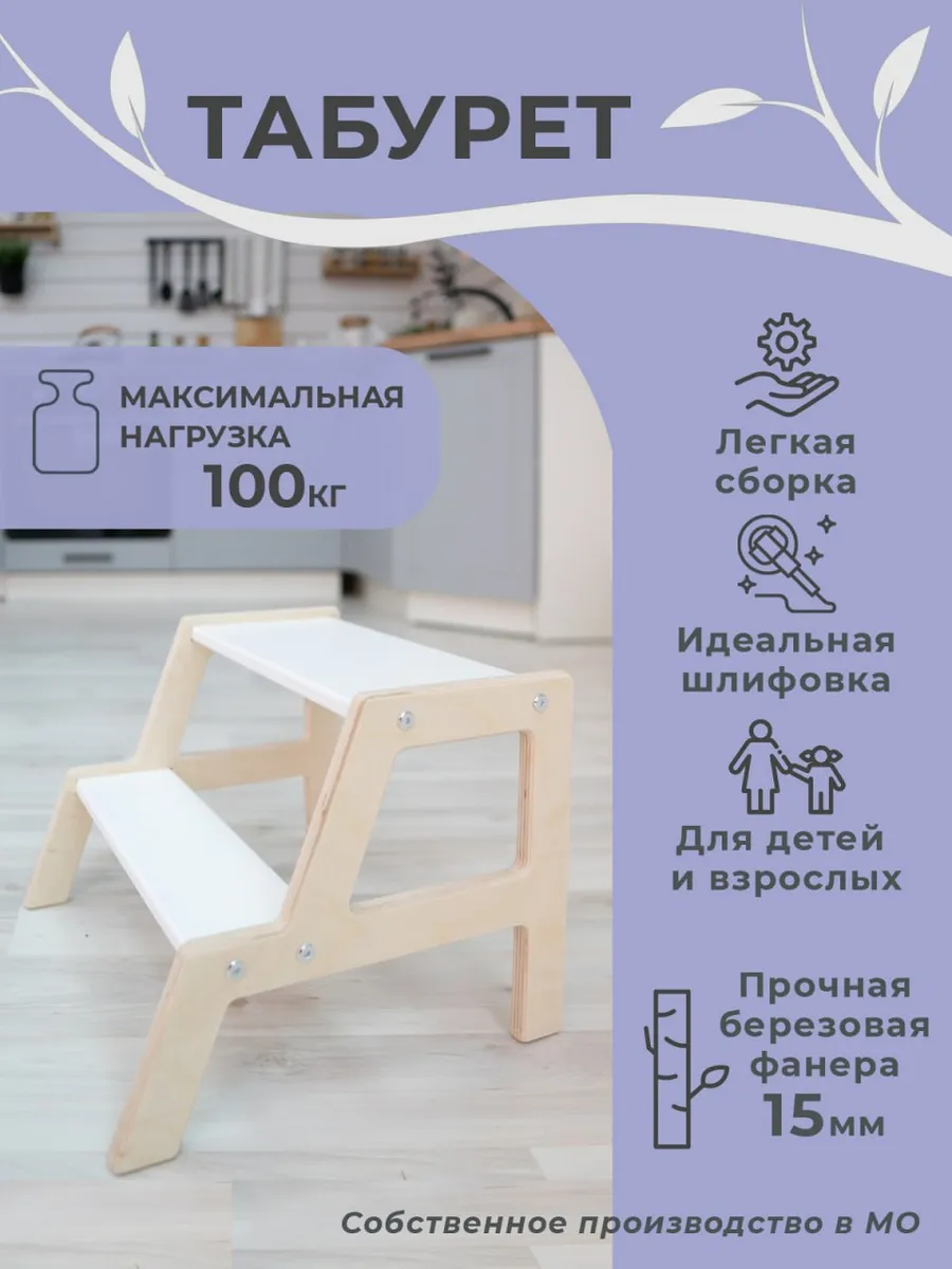 Детский табурет стремянка, деревянный табурет-лестница белая