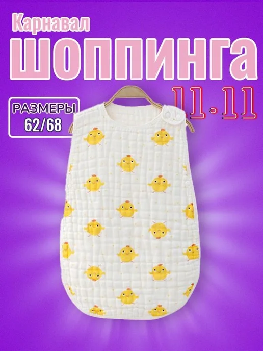 Пеленка-кокон MOOZ HEALTH динозавр, 60 RU (60-80см), желтый