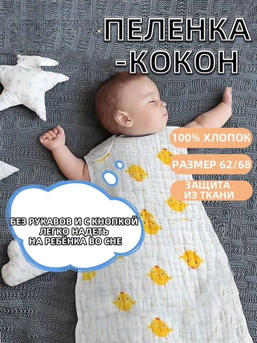 Пеленка-кокон MOOZ HEALTH динозавр, 60 RU (60-80см), желтый, фото 2