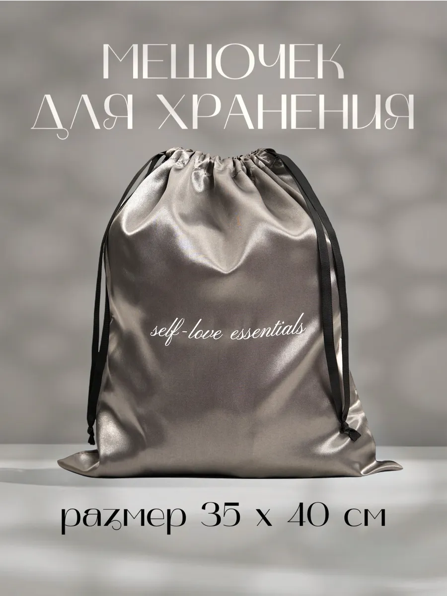 Мешочек для хранения