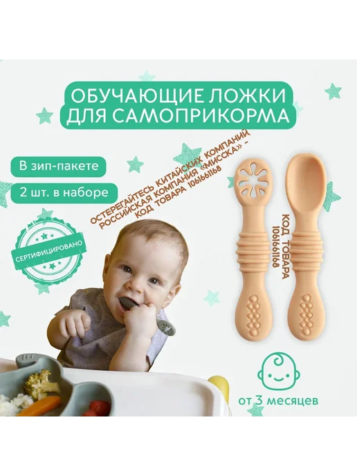Обучающие ложки МИССКА для прикорма, 2 шт. Кремовый E830, 2 шт