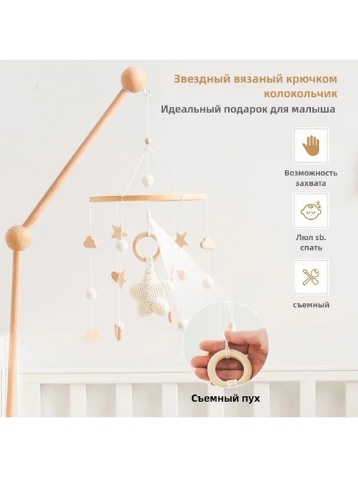 Кроватка-колокольчик вязаная крючком бежевый мобиль бежевый, бежевый, фото 5
