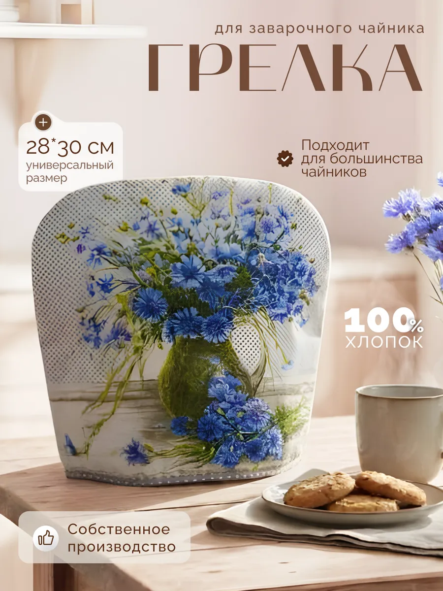 Грелка на чайник
