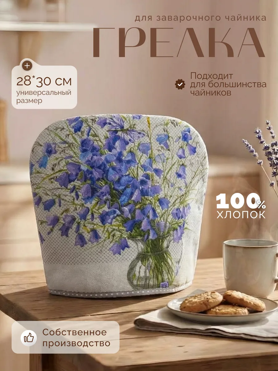 Грелка на чайник