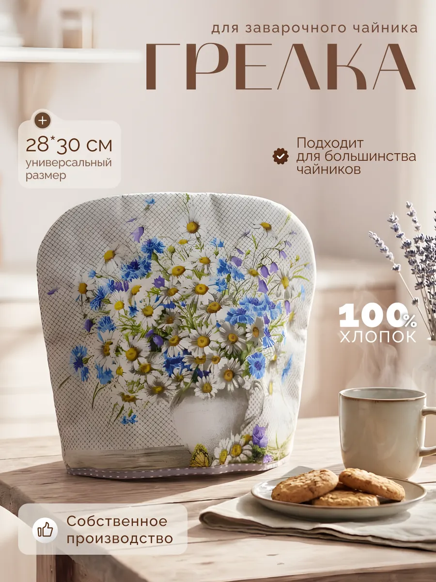 Грелка на чайник