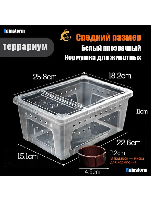 Террариум для рептилий 180*280*150 Белый прозрачный, 151x226