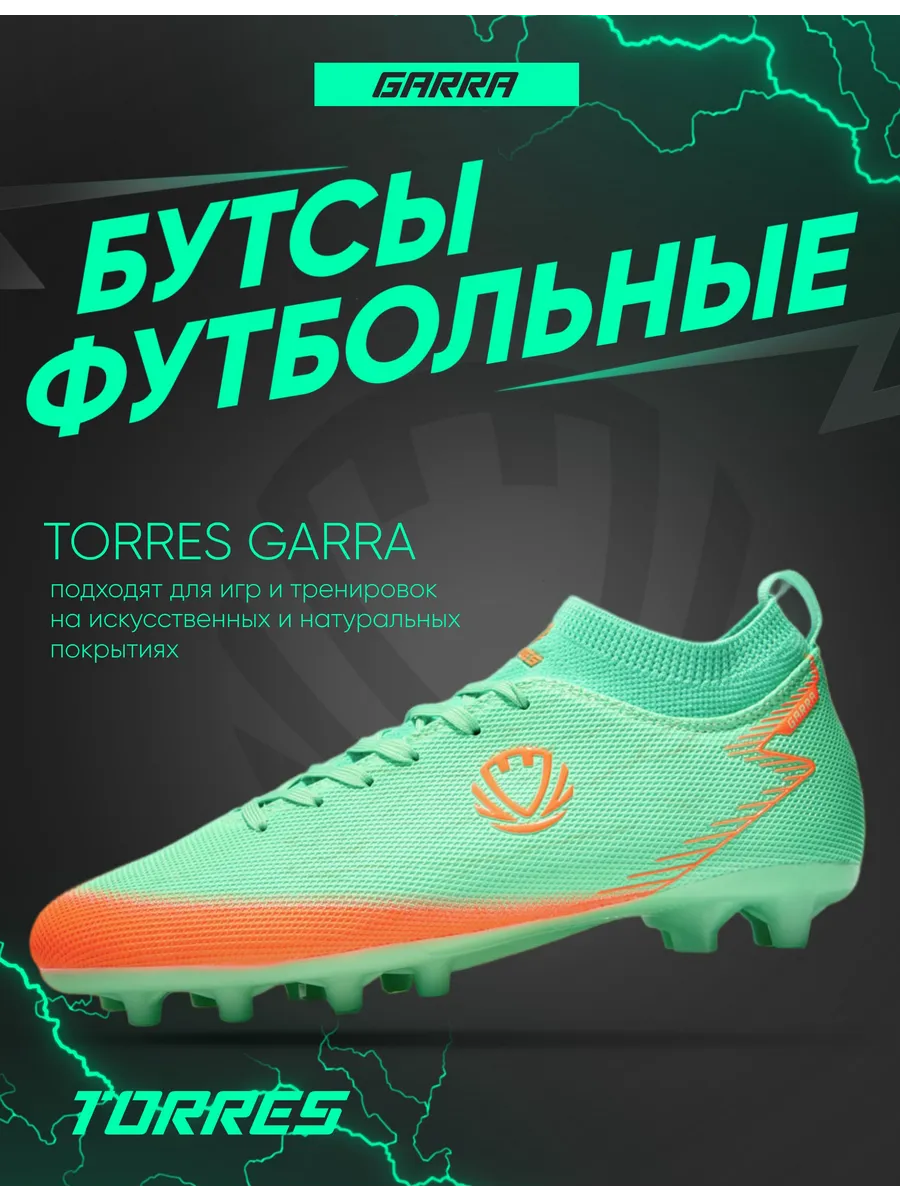 Бутсы футбольные TORRES GARRA