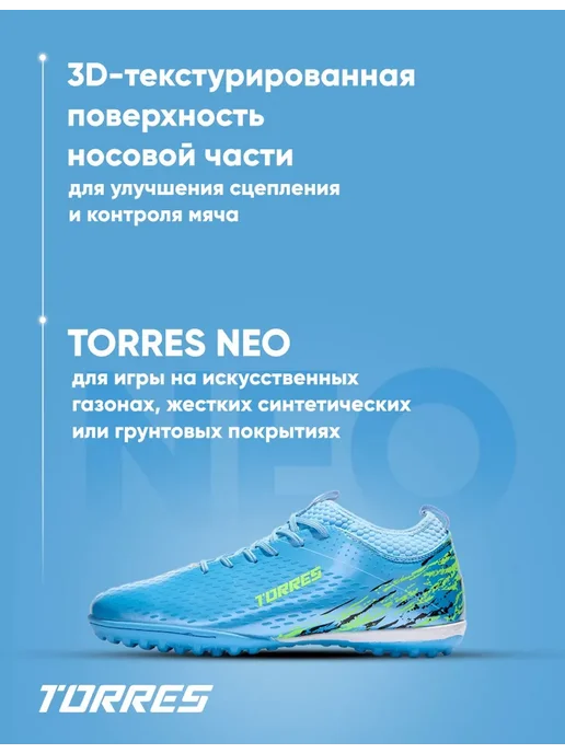 Torres Сороконожки футбольные NEO, голубой, фото 2