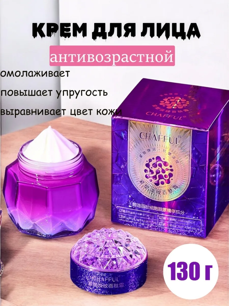Увлажняющий крем для лица антивозрастной