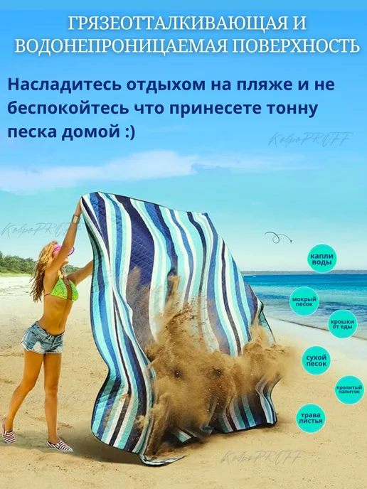 КовроPROFF Мягкий коврик для пляжа и пикника 150х200, 150x200, фото 4