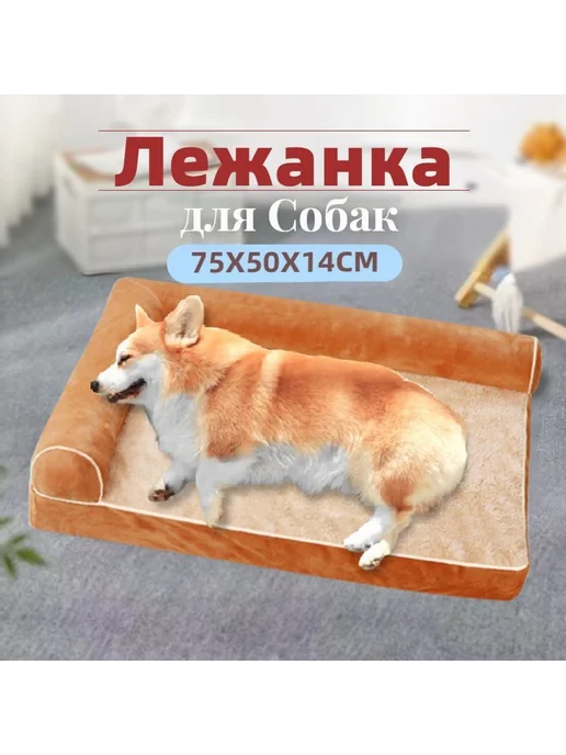 Лежак для животных Хаки 750x500x140мм, 750x500x140 мм
