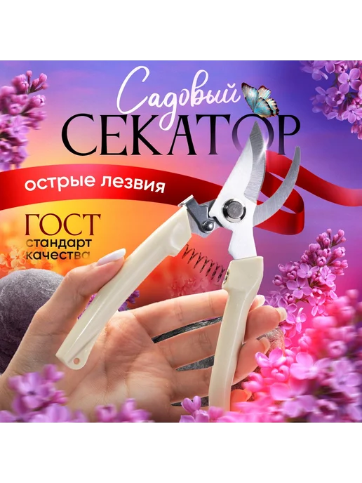 Секатор для сада обрезки веток и цветов бежевый, бежевый