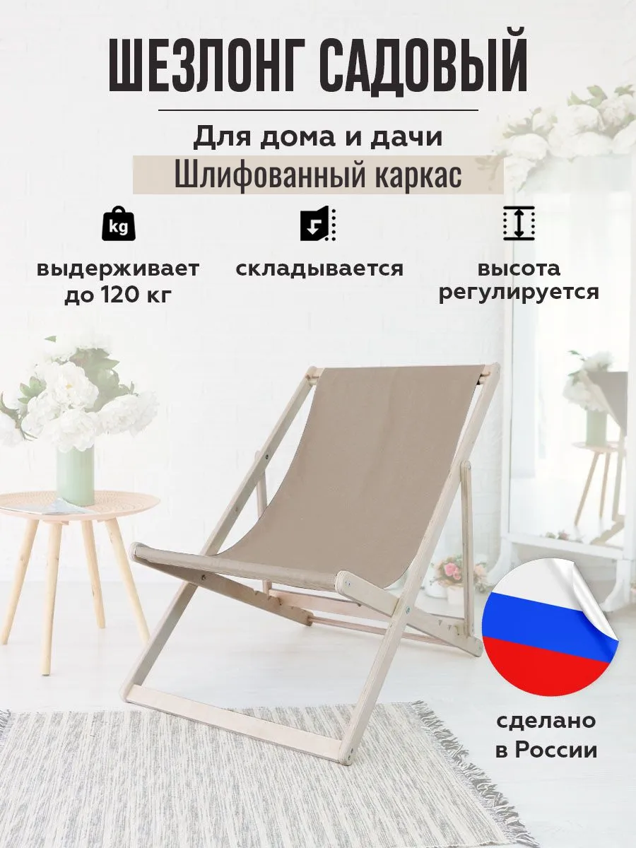 Складное кресло шезлонг для дачи
