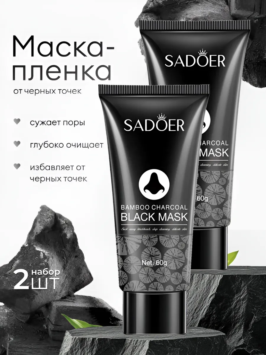 Маска пленка для лица от черных точек 2 шт.