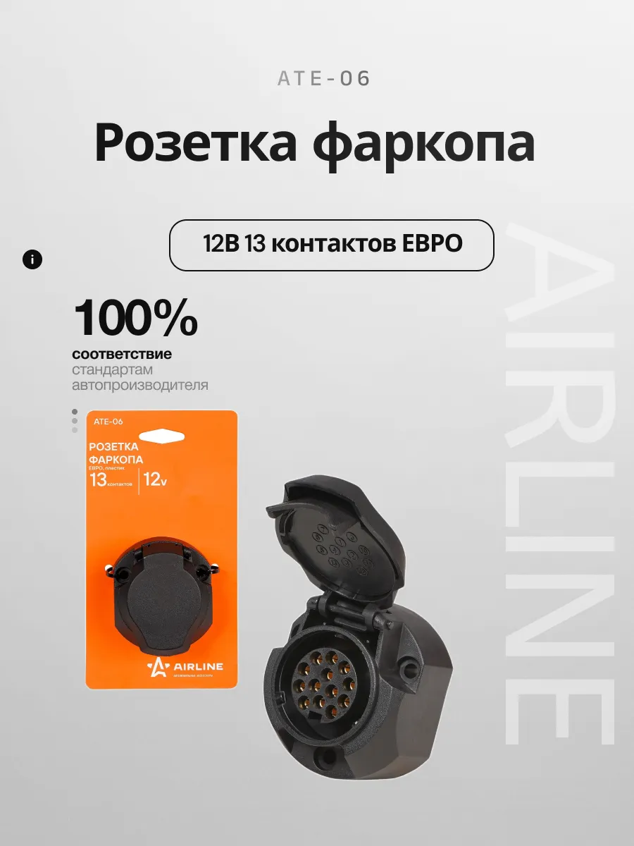 Розетка фаркопа 12В 13 контактов ЕВРО пластик