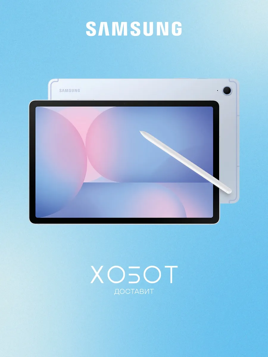 Samsung Планшет Galaxy Tab S10 FE Wi-Fi 128 ГБ голубой
