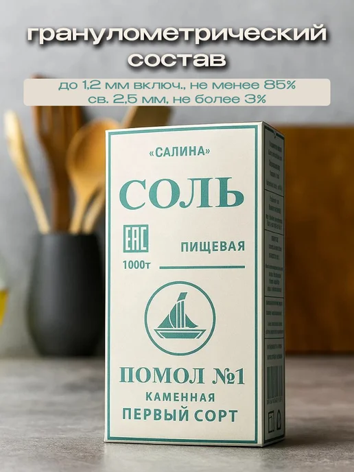 Салина Соль пищевая Каменная помол №1 первый сорт, 1000г, 2шт, 1000 г, 2 шт, фото 3