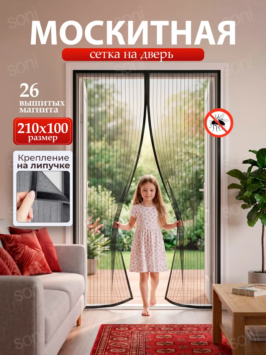 Москитная сетка на дверь на магнитах 100*210