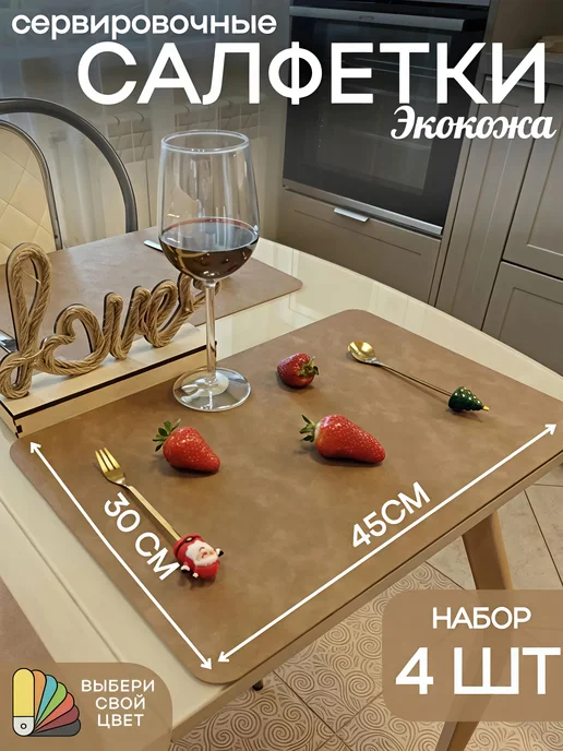 ViPmarket Салфетки на стол под тарелки сервировочные 4шт, 4 шт, фото 2