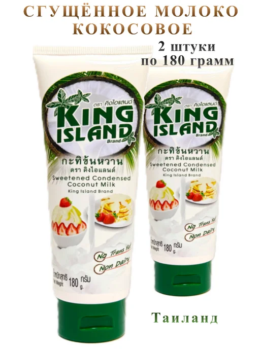 Азиатская еда Кокосовая сгущёнка King Island, 2 штуки по 180 грамм, 180 мл, 2 шт