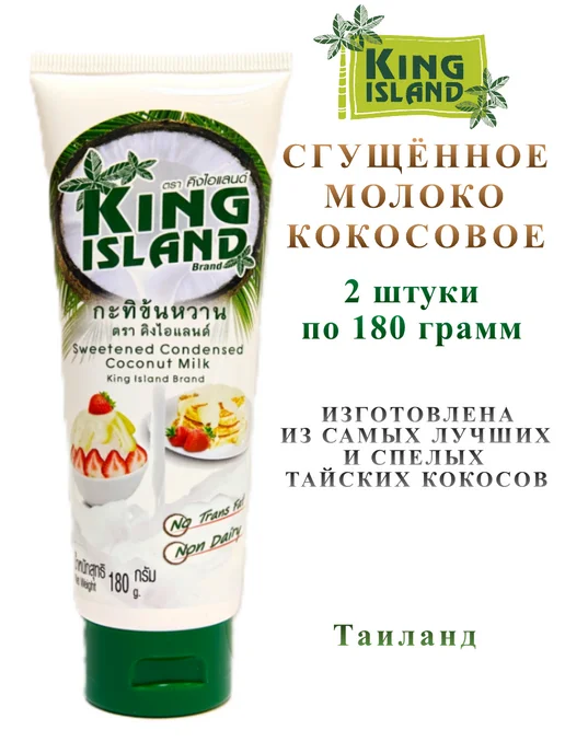 Азиатская еда Кокосовая сгущёнка King Island, 2 штуки по 180 грамм, 180 мл, 2 шт, фото 2