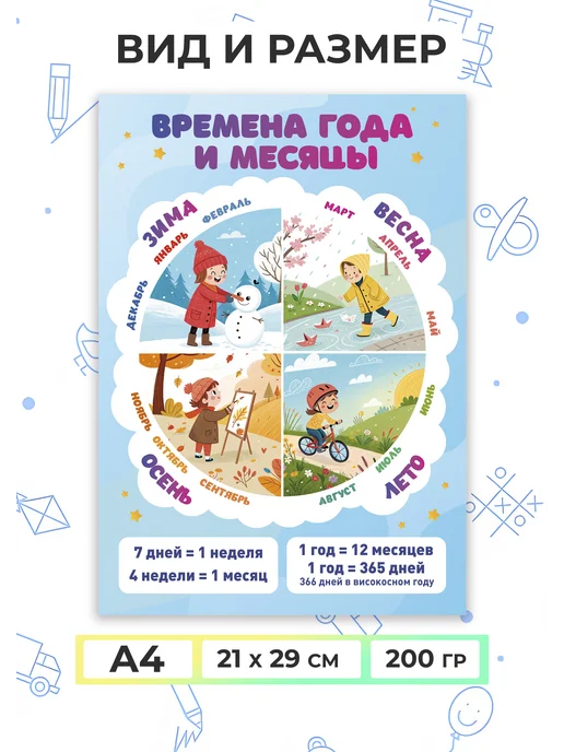 Обучаемся играя Набор плакатов А4 "Времена года и время" для школы 4шт, 4 шт, фото 2