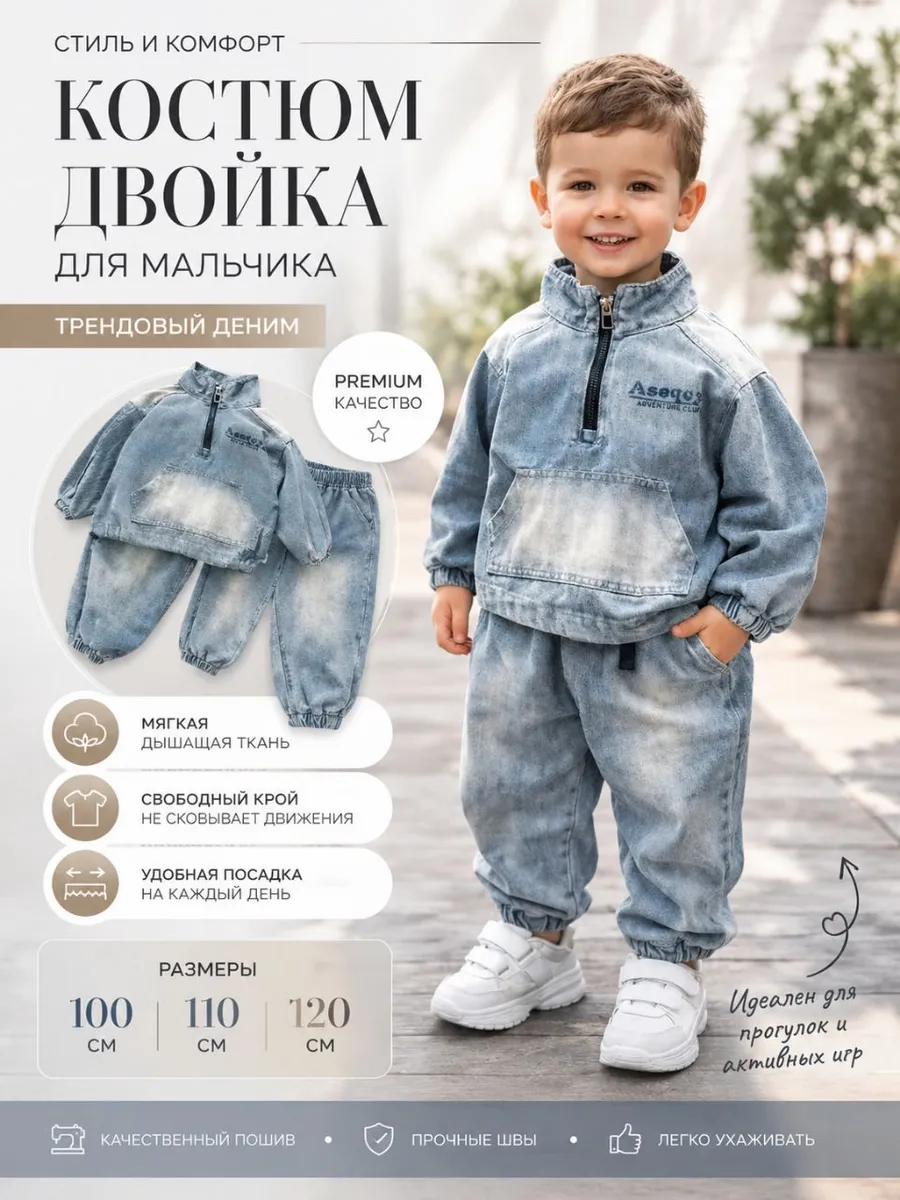 Летный джинсовый костюм для мальчика