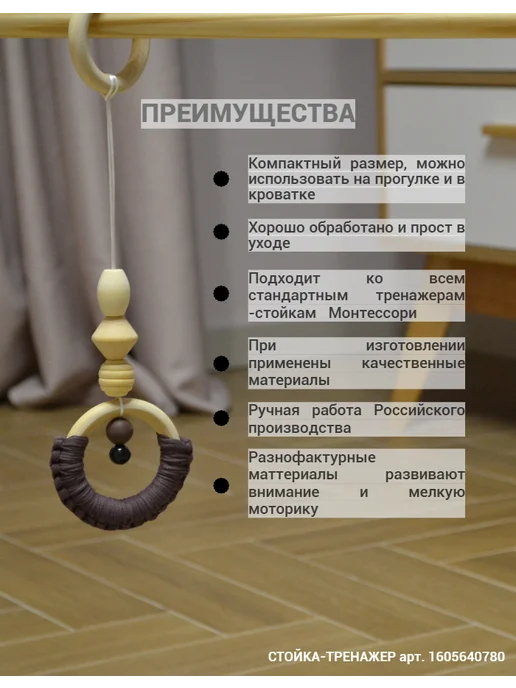 Подвесные игрушки Монтессори (Хаки цвет) МиАр, коричневый, фото 2