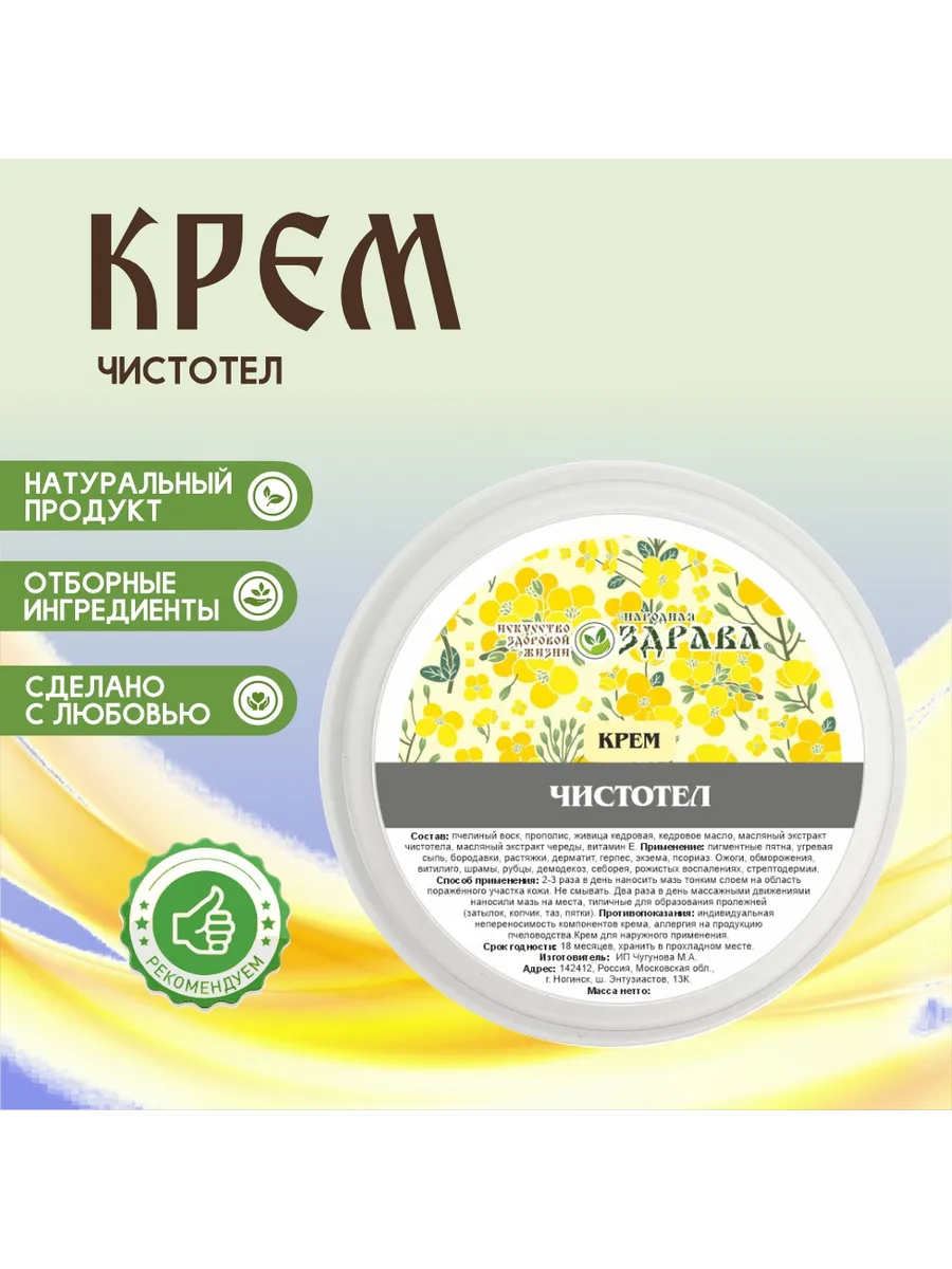 Крем с чистотелом, 50мл
