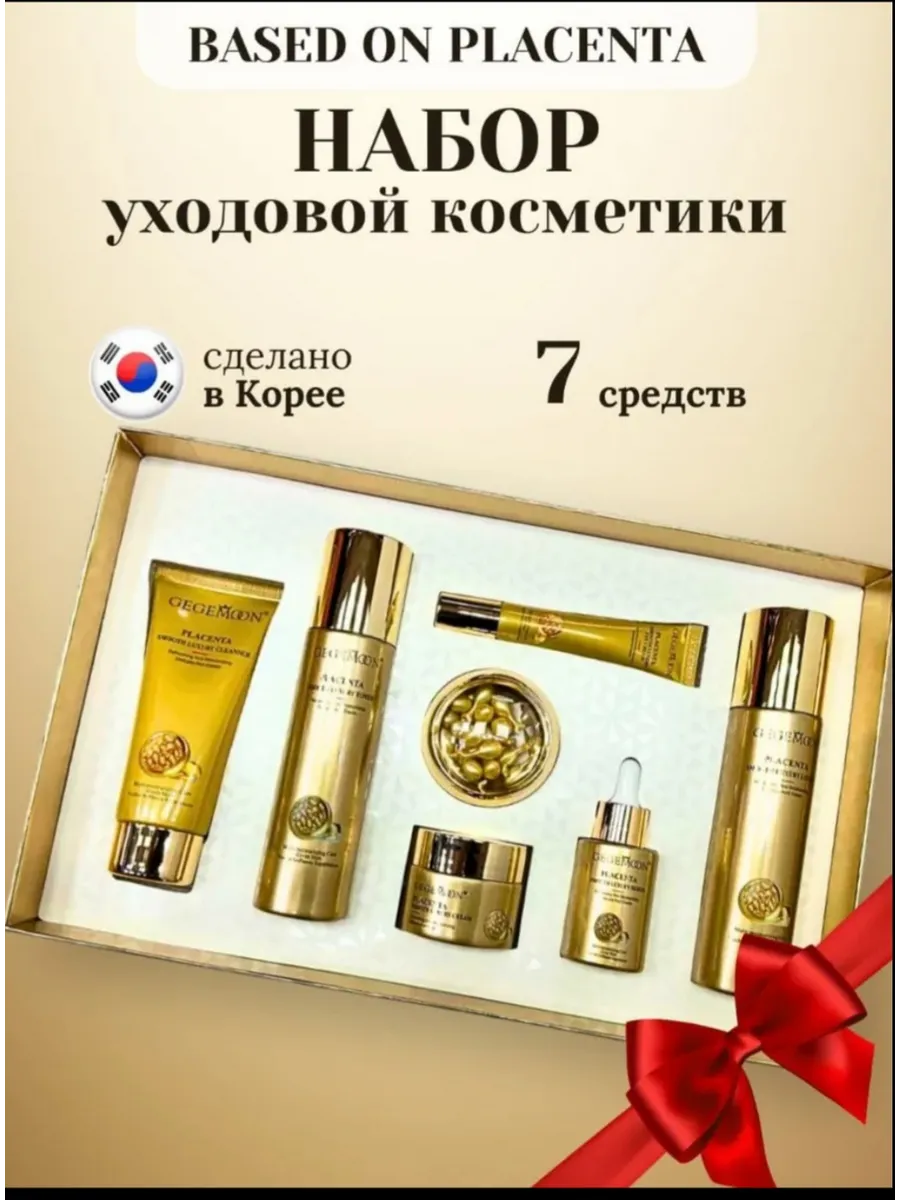 Набор уходовой косметики для лица подарочный 7в1
