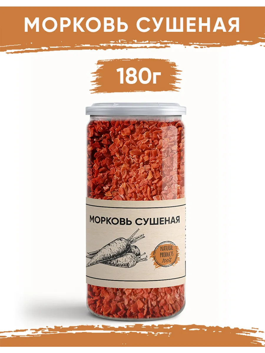 Морковь сушеная кусочки 180 гр