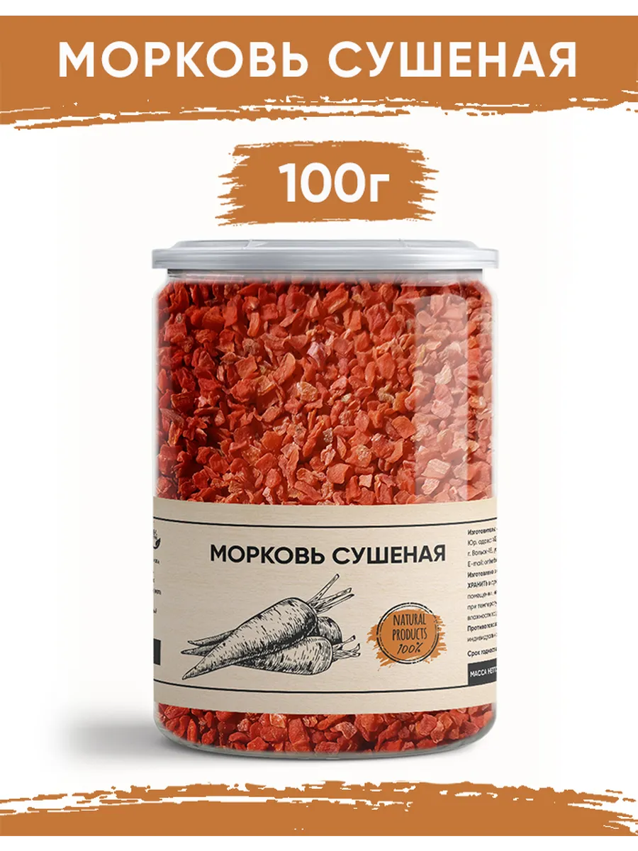 Морковь сушеная кусочки 100 гр