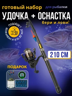 Удочка для рыбалки оснащенная в сборе с катушкой Рыбачок №1 419532338 купить за 1 155 ₽ в интернет‑магазине Wildberries