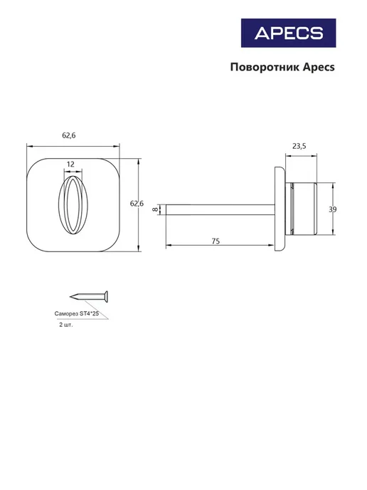 APECS Поворотник TT-ASZN880365-8 75-BL для входных дверей, черный, фото 2