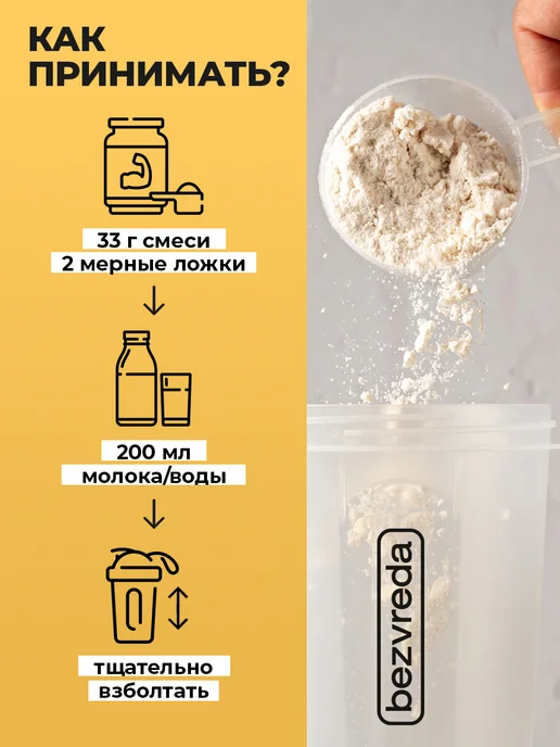 БезВреда Протеин сывороточный смесь белков со вкусом банана, 900 мл, фото 4