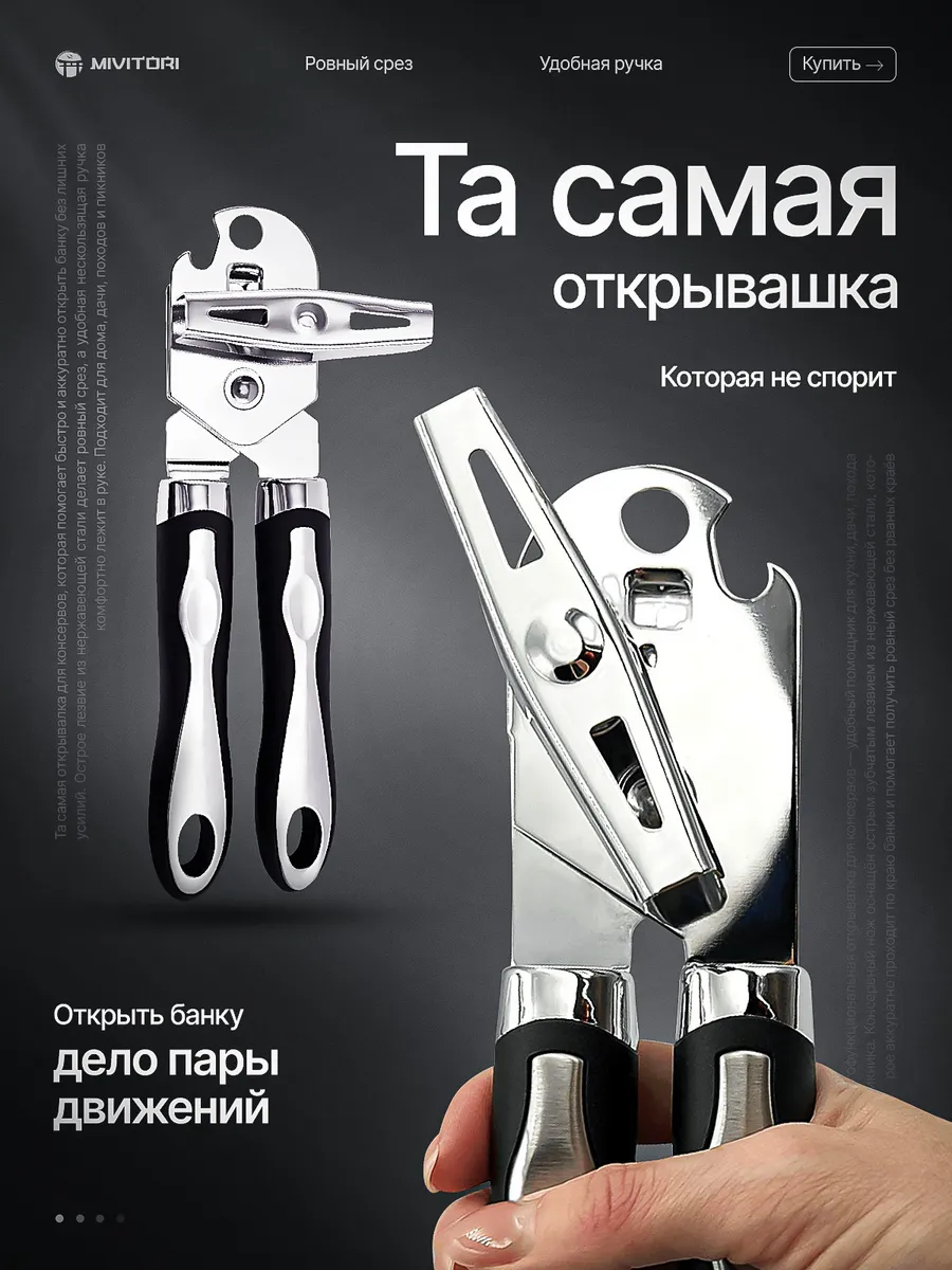 Открывашка для консервов Консервный нож