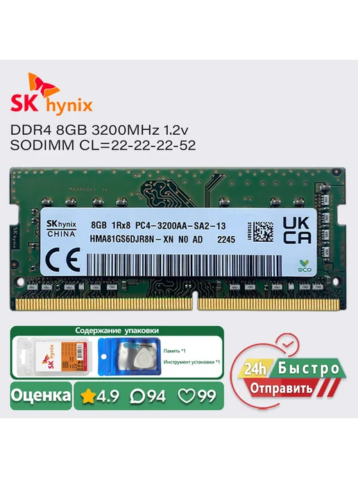 Hynix ddr4 8gb 3200 - Купить в интернет магазине WildBerries.ru