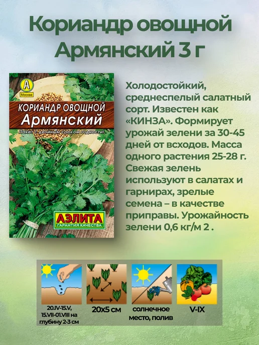 Агрофирма АЭЛИТА Кинза семена, зеленый, фото 3