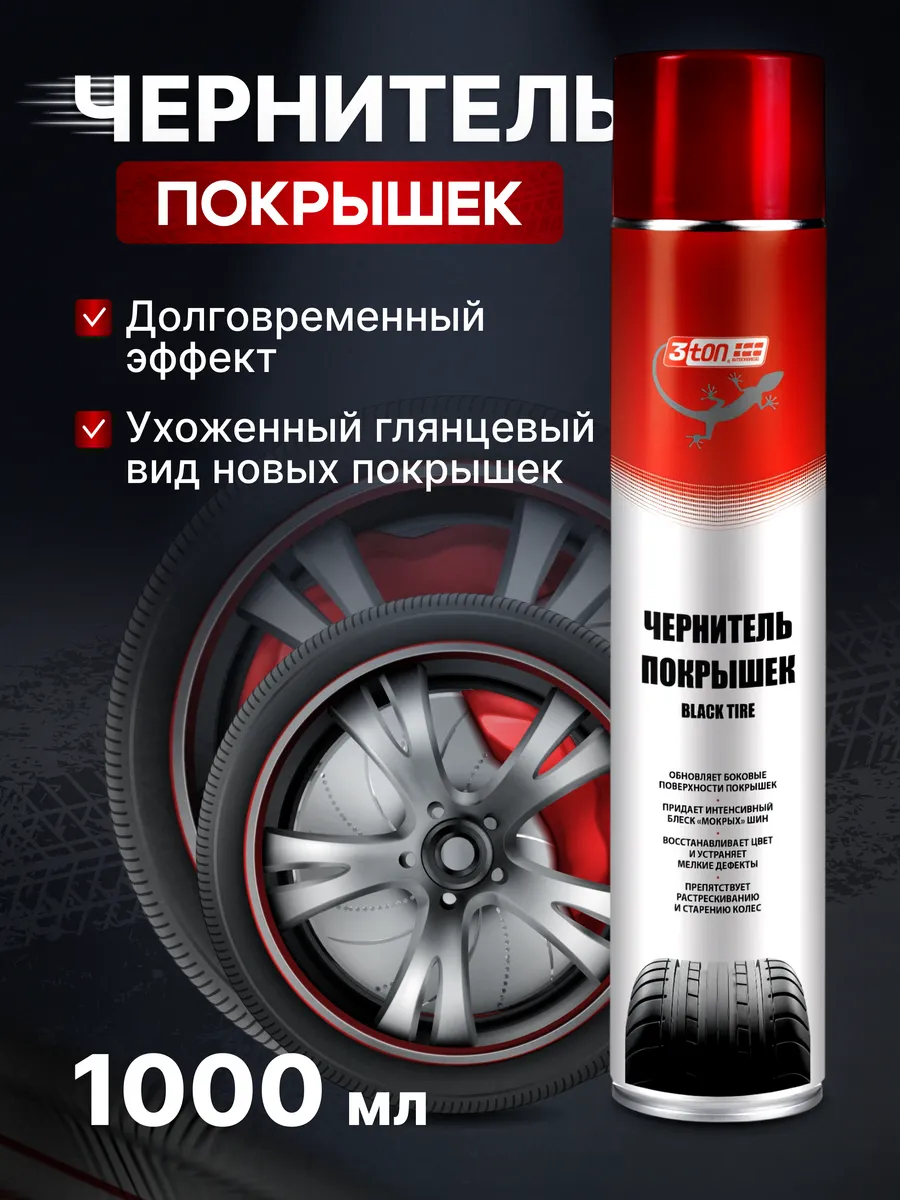 Чернитель шин 1000 мл