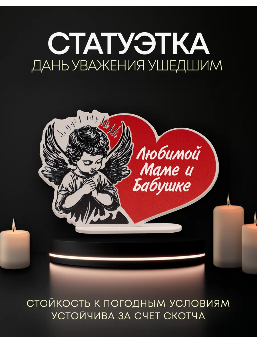 Могильная статуэтка на кладбище любимой маме и бабушке